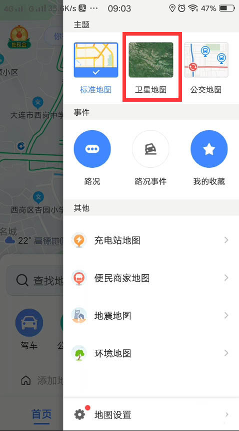 高德地图怎么设置北斗地图? 高德地图设置北斗地图的步骤教程_wishdown.com 高德地图怎么设置北斗地图? 高德地图设置北斗地图的步骤教程_wishdown.com