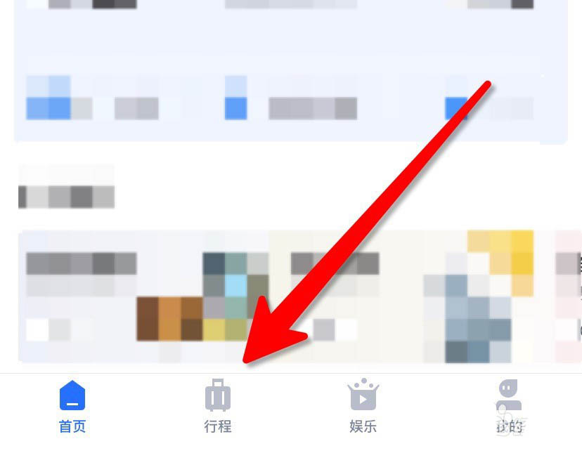 掌上高铁车票怎么查询? 掌上高铁搜索火车票余票的步骤介绍_wishdown.com 掌上高铁车票怎么查询? 掌上高铁搜索火车票余票的步骤介绍_wishdown.com