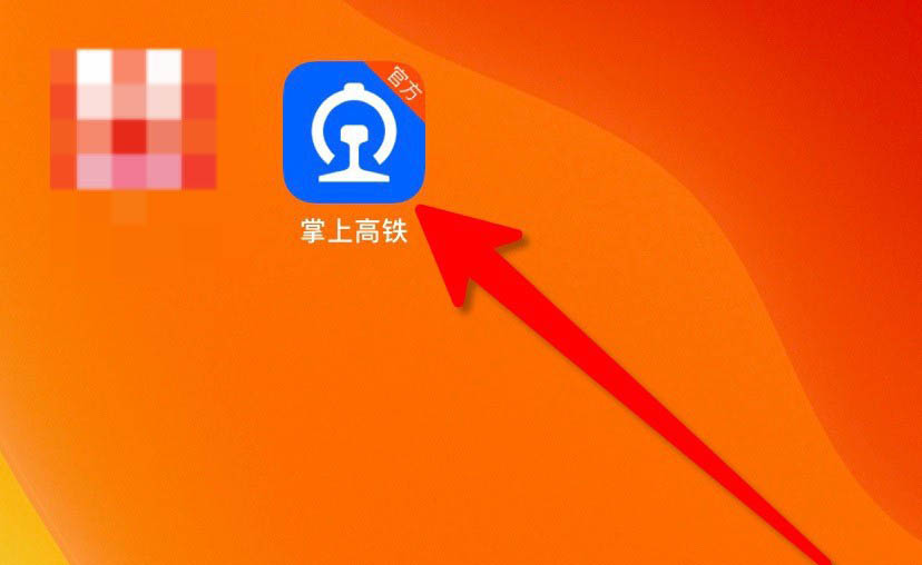 掌上高铁车票怎么查询? 掌上高铁搜索火车票余票的步骤介绍_wishdown.com 掌上高铁车票怎么查询? 掌上高铁搜索火车票余票的步骤介绍_wishdown.com