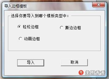 美图秀秀边框怎么导入?美图秀秀导入边框的步骤教程_wishdown.com 美图秀秀边框怎么导入?美图秀秀导入边框的步骤教程_wishdown.com