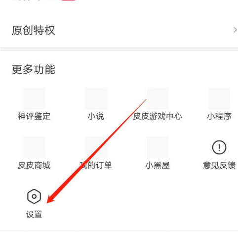皮皮虾怎么设置视频自动播放?皮皮虾设置视频自动播放的步骤教程_wishdown.com 皮皮虾怎么设置视频自动播放?皮皮虾设置视频自动播放的步骤教程_wishdown.com