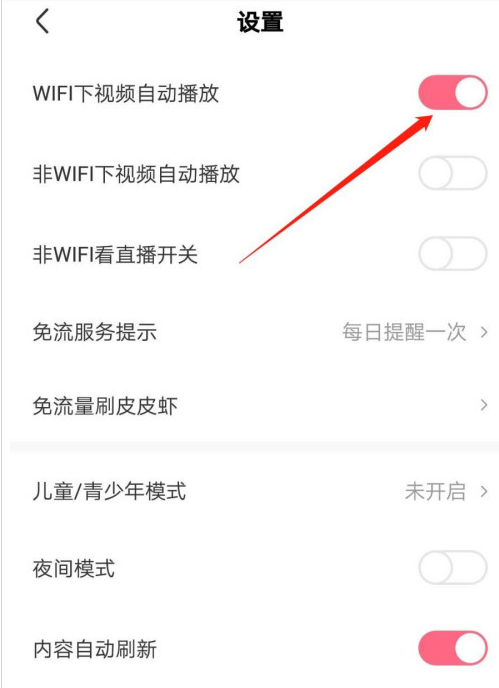 皮皮虾怎么设置视频自动播放?皮皮虾设置视频自动播放的步骤教程_wishdown.com 皮皮虾怎么设置视频自动播放?皮皮虾设置视频自动播放的步骤教程_wishdown.com