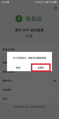 轻启动怎么开启辅助服务?轻启动开启辅助服务步骤教程_wishdown.com 轻启动怎么开启辅助服务?轻启动开启辅助服务步骤教程_wishdown.com