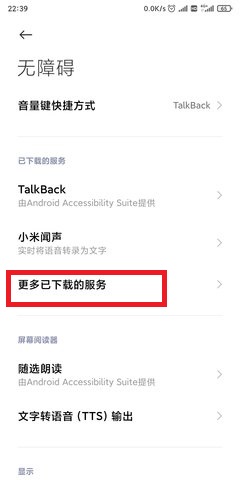 轻启动怎么开启辅助服务?轻启动开启辅助服务步骤教程_wishdown.com 轻启动怎么开启辅助服务?轻启动开启辅助服务步骤教程_wishdown.com