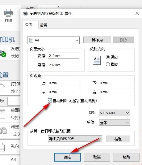 Word文档如何设置自动删除页边距_wishdown.com Word文档如何设置自动删除页边距_wishdown.com
