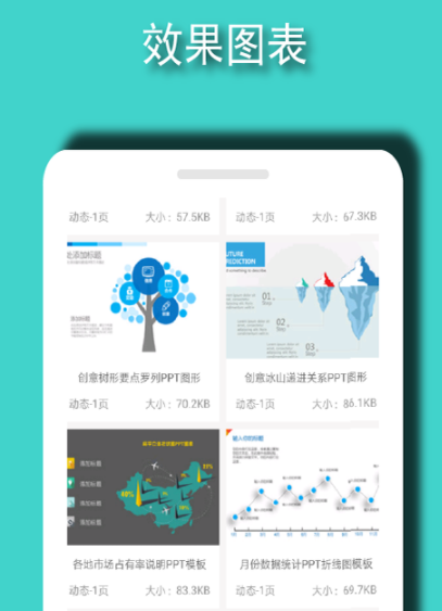 手机免费制作PPT的软件推荐_wishdown.com 手机免费制作PPT的软件推荐_wishdown.com