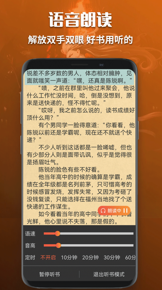 免费听小说APP推荐_wishdown.com 免费听小说APP推荐_wishdown.com