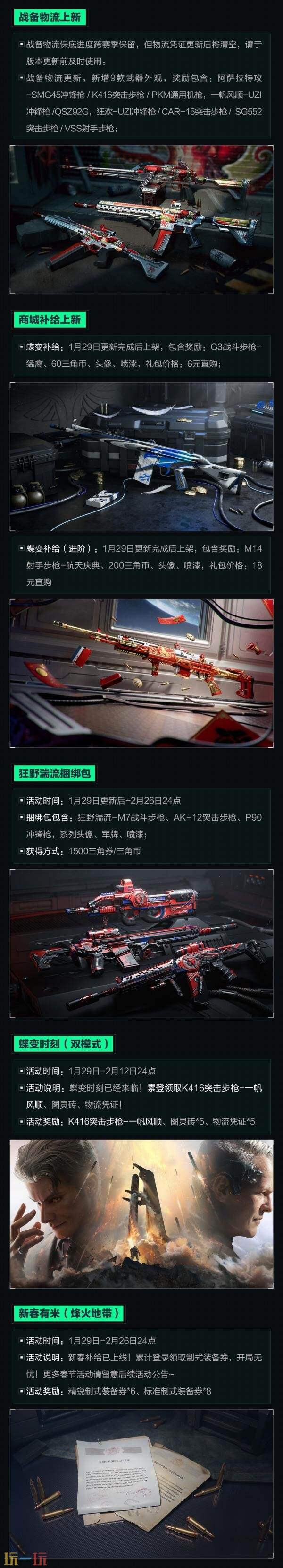 三角洲行动1月29日s8更新公告:S8新赛季【蝶变时刻】开启!_wishdown.com 三角洲行动1月29日s8更新公告:S8新赛季【蝶变时刻】开启!_wishdown.com