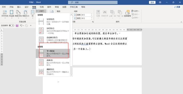 word文档如何使用分页符和分节符_wishdown.com word文档如何使用分页符和分节符_wishdown.com