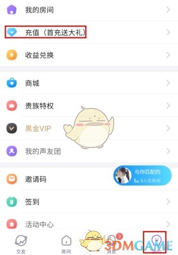 《声动》充值方法介绍_wishdown.com 《声动》充值方法介绍_wishdown.com