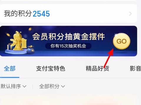 支付宝积分年底清零说明 支付宝积分怎么参与抽大奖活动_wishdown.com 支付宝积分年底清零说明 支付宝积分怎么参与抽大奖活动_wishdown.com