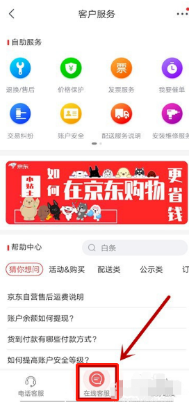 京东app怎样联系人工客服 京东app联系人工客服方法_wishdown.com 京东app怎样联系人工客服 京东app联系人工客服方法_wishdown.com