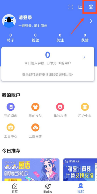 讯飞输入法在哪调整键盘字体大小 讯飞输入法自定义键盘字体大小方法_wishdown.com 讯飞输入法在哪调整键盘字体大小 讯飞输入法自定义键盘字体大小方法_wishdown.com