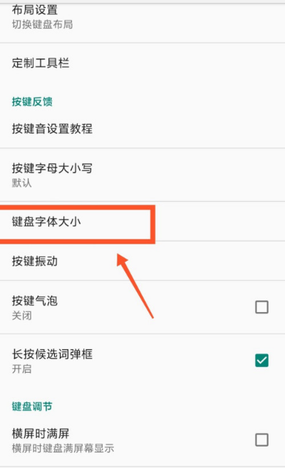 讯飞输入法在哪调整键盘字体大小 讯飞输入法自定义键盘字体大小方法_wishdown.com 讯飞输入法在哪调整键盘字体大小 讯飞输入法自定义键盘字体大小方法_wishdown.com
