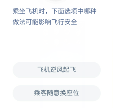 高铁速度这么快,却不用安全带,主要是因为?蚂蚁庄园12月15日课堂答案_wishdown.com 高铁速度这么快,却不用安全带,主要是因为?蚂蚁庄园12月15日课堂答案_wishdown.com