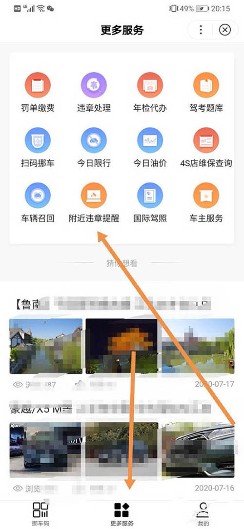 百度地图怎么开启附近违章提醒?百度地图开启附近违章提醒的步骤教程_wishdown.com 百度地图怎么开启附近违章提醒?百度地图开启附近违章提醒的步骤教程_wishdown.com