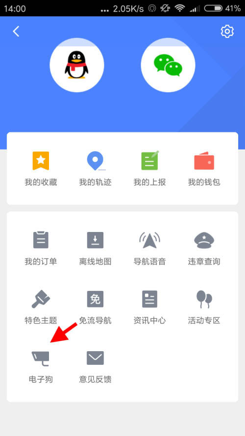 腾讯地图导航如何开启电子狗? 腾讯地图导航开启电子狗的方法教程_wishdown.com 腾讯地图导航如何开启电子狗? 腾讯地图导航开启电子狗的方法教程_wishdown.com