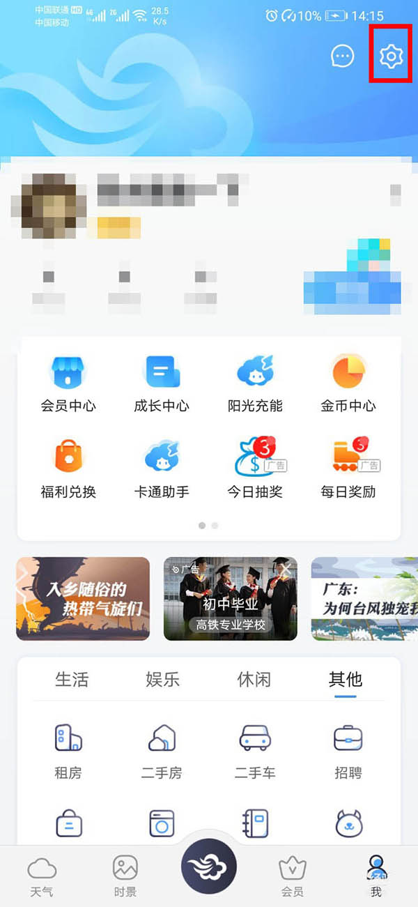 墨迹天气地震预警怎么开启? 墨迹天气设置地震预警的操方法程_wishdown.com 墨迹天气地震预警怎么开启? 墨迹天气设置地震预警的操方法程_wishdown.com