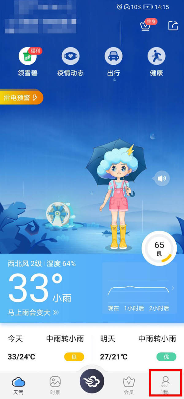 墨迹天气地震预警怎么开启? 墨迹天气设置地震预警的操方法程_wishdown.com 墨迹天气地震预警怎么开启? 墨迹天气设置地震预警的操方法程_wishdown.com