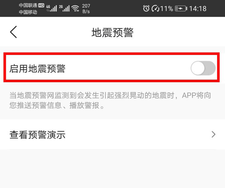 墨迹天气地震预警怎么开启? 墨迹天气设置地震预警的操方法程_wishdown.com 墨迹天气地震预警怎么开启? 墨迹天气设置地震预警的操方法程_wishdown.com
