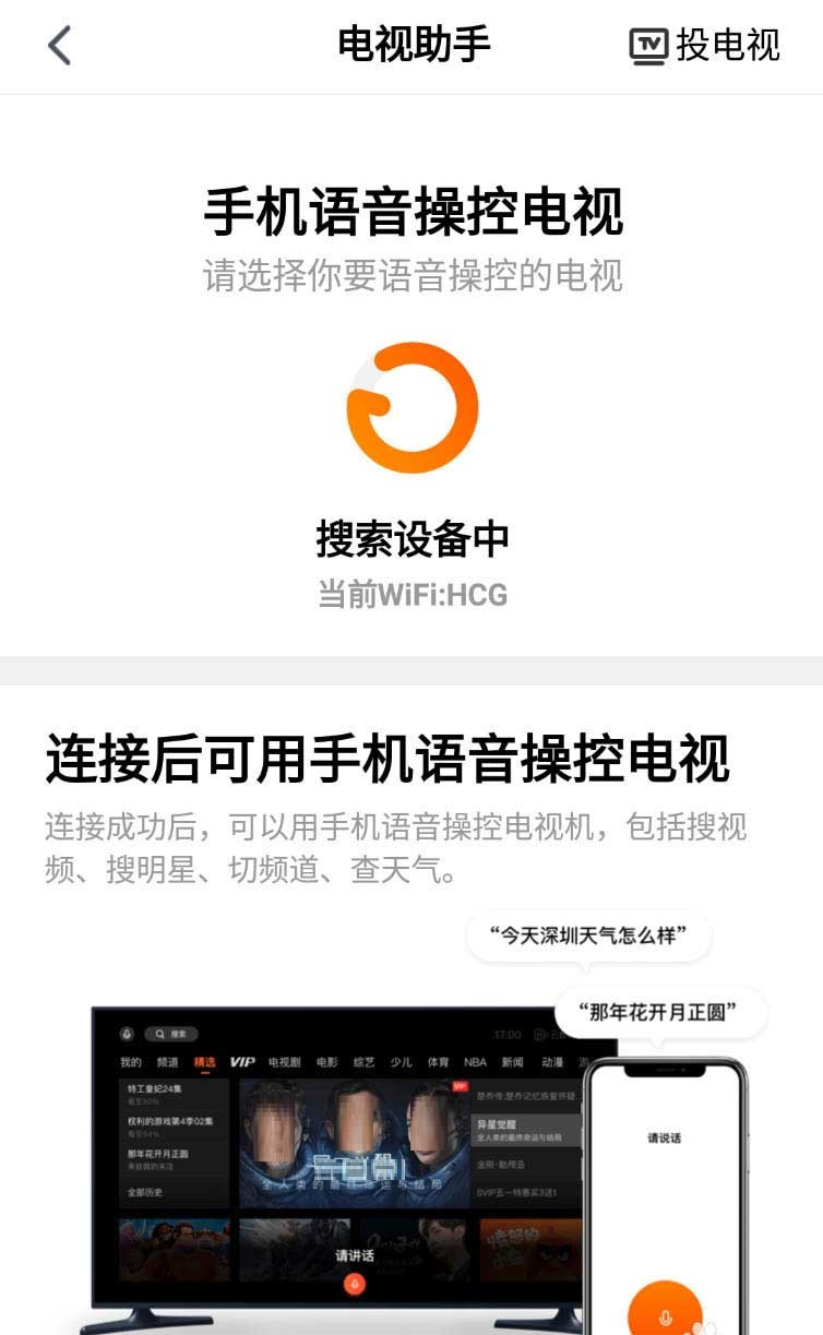 腾讯视频怎么语音遥控电视? 腾讯视频语音遥控电视的操作方法介绍_wishdown.com 腾讯视频怎么语音遥控电视? 腾讯视频语音遥控电视的操作方法介绍_wishdown.com