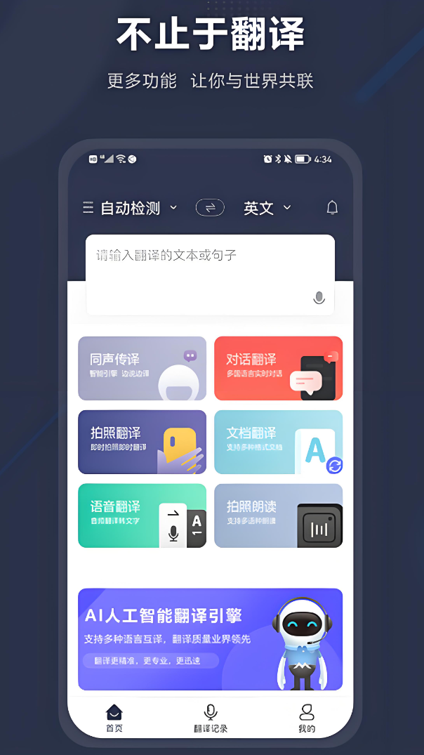 免费实时翻译软件推荐_wishdown.com 免费实时翻译软件推荐_wishdown.com
