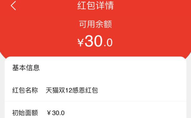 淘宝2020双十二感恩红包怎么领 淘宝2020双十二感恩红包领取方法_wishdown.com 淘宝2020双十二感恩红包怎么领 淘宝2020双十二感恩红包领取方法_wishdown.com
