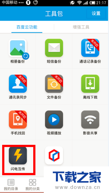 百度云手机版如何实现文件秒传?百度云手机版实现文件秒传的具体操作方法_wishdown.com 百度云手机版如何实现文件秒传?百度云手机版实现文件秒传的具体操作方法_wishdown.com