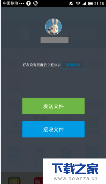 百度云手机版如何实现文件秒传?百度云手机版实现文件秒传的具体操作方法_wishdown.com 百度云手机版如何实现文件秒传?百度云手机版实现文件秒传的具体操作方法_wishdown.com
