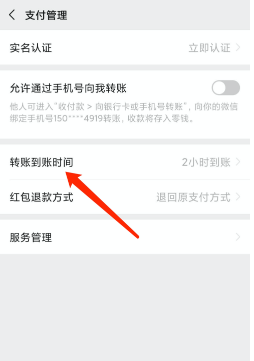 微信怎么修改转账到账时间 微信设置转账到账时间方法_wishdown.com 微信怎么修改转账到账时间 微信设置转账到账时间方法_wishdown.com