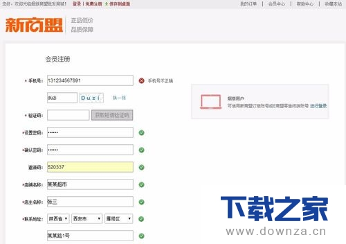 新商盟非烟批发商城用户如何注册?新商盟非烟批发商城用户注册的具体步骤_wishdown.com 新商盟非烟批发商城用户如何注册?新商盟非烟批发商城用户注册的具体步骤_wishdown.com