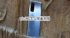 miui12���������� miui12������᷽��