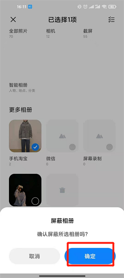 miui12相册如何屏蔽 miui12屏蔽相册方法_wishdown.com miui12相册如何屏蔽 miui12屏蔽相册方法_wishdown.com