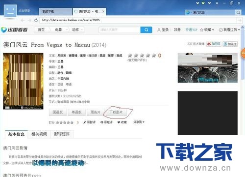 迅雷怎么下载视频到手机?迅雷下载视频到手机的具体操作方法_wishdown.com 迅雷怎么下载视频到手机?迅雷下载视频到手机的具体操作方法_wishdown.com