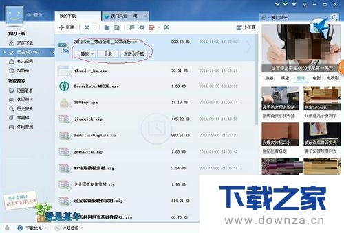 迅雷怎么下载视频到手机?迅雷下载视频到手机的具体操作方法_wishdown.com 迅雷怎么下载视频到手机?迅雷下载视频到手机的具体操作方法_wishdown.com