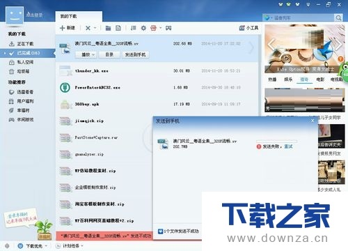 迅雷怎么下载视频到手机?迅雷下载视频到手机的具体操作方法_wishdown.com 迅雷怎么下载视频到手机?迅雷下载视频到手机的具体操作方法_wishdown.com