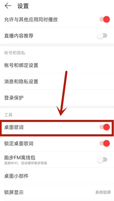 网易云音乐在哪开启桌面歌词 网易云音乐设置桌面锁定歌词方法_wishdown.com 网易云音乐在哪开启桌面歌词 网易云音乐设置桌面锁定歌词方法_wishdown.com