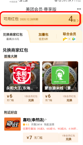 美团外卖店铺专享红包怎么获得 美团外卖兑换店铺红包方法_wishdown.com 美团外卖店铺专享红包怎么获得 美团外卖兑换店铺红包方法_wishdown.com