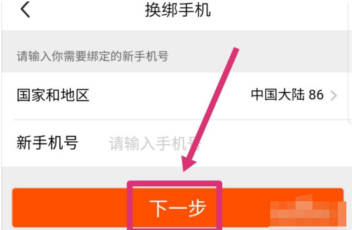 闲鱼怎么修改绑定手机号 闲鱼更改绑定手机号方法_wishdown.com 闲鱼怎么修改绑定手机号 闲鱼更改绑定手机号方法_wishdown.com