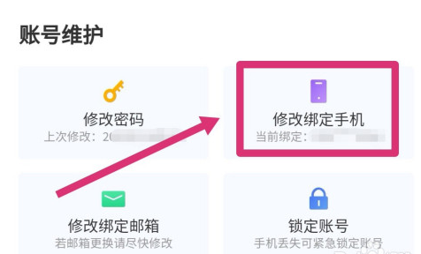 闲鱼怎么修改绑定手机号 闲鱼更改绑定手机号方法_wishdown.com 闲鱼怎么修改绑定手机号 闲鱼更改绑定手机号方法_wishdown.com