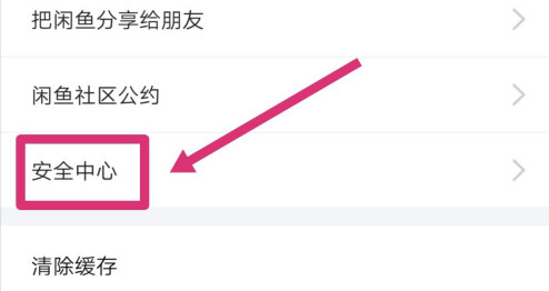 闲鱼怎么修改绑定手机号 闲鱼更改绑定手机号方法_wishdown.com 闲鱼怎么修改绑定手机号 闲鱼更改绑定手机号方法_wishdown.com