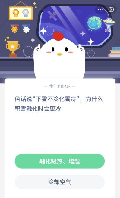 俗话说下雪不冷化雪冷,为什么积雪融化时会更冷?蚂蚁庄园12月7日课堂答案_wishdown.com 俗话说下雪不冷化雪冷,为什么积雪融化时会更冷?蚂蚁庄园12月7日课堂答案_wishdown.com