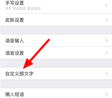 百度输入法颜文字怎么自定义 百度输入法自定义颜文字的方法_wishdown.com 百度输入法颜文字怎么自定义 百度输入法自定义颜文字的方法_wishdown.com