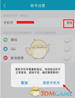 《大街网》解绑手机号方法_wishdown.com 《大街网》解绑手机号方法_wishdown.com