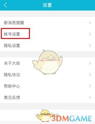 《大街网》绑定微信方法_wishdown.com 《大街网》绑定微信方法_wishdown.com