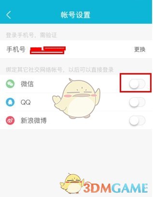 《大街网》绑定微信方法_wishdown.com 《大街网》绑定微信方法_wishdown.com