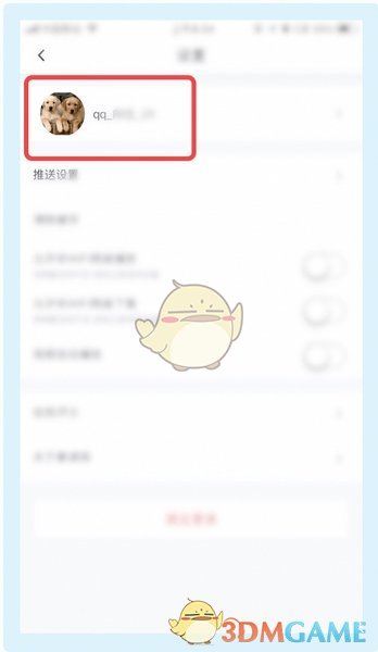 《慕课网》绑定邮箱教程_wishdown.com 《慕课网》绑定邮箱教程_wishdown.com