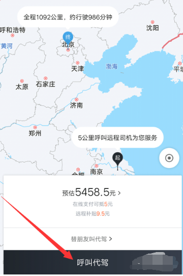 高德地图怎么叫代驾?高德地图叫代驾的步骤方法_wishdown.com 高德地图怎么叫代驾?高德地图叫代驾的步骤方法_wishdown.com