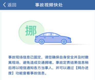交管12123轻微交通事故视频快处功能怎么使用_wishdown.com 交管12123轻微交通事故视频快处功能怎么使用_wishdown.com
