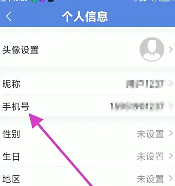 得力e+如何更换手机号 得力e+更换手机号方法_wishdown.com 得力e+如何更换手机号 得力e+更换手机号方法_wishdown.com